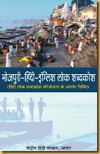 Cover_BhojpuriHindiEnglish_thumb[15]
